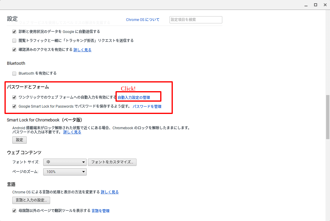 Chromeでフォームに登録したカード情報を削除する方法 しもた帳