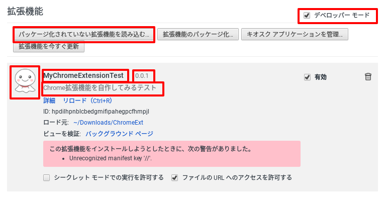 Chrome拡張機能の開発は意外と簡単 その１ しもた帳