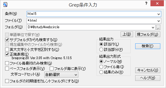 サクラエディタでgrepをコマンドラインから実行する - Chromebook帳