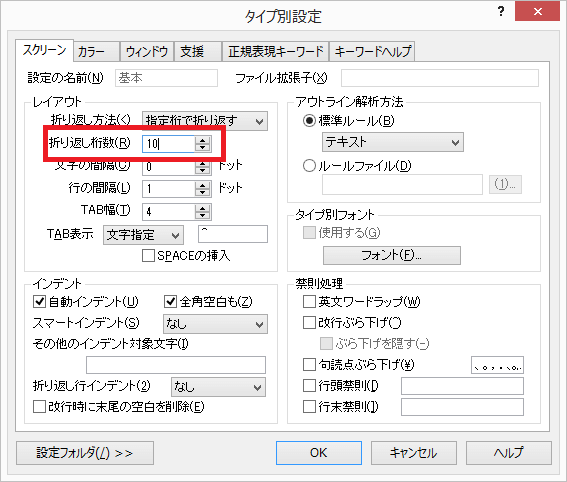 サクラエディタで折り返し位置に改行を付けてコピー - Chromebook帳