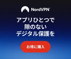 NordVPN 広告