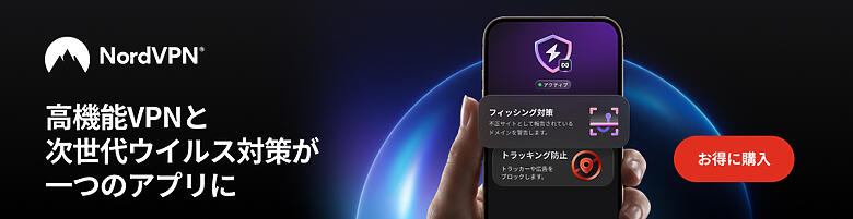 NordVPN 広告